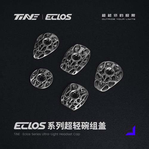Eclos 仿生拓扑美学 钛合金碗组盖 适配Roval/Exs/皮娜25&21