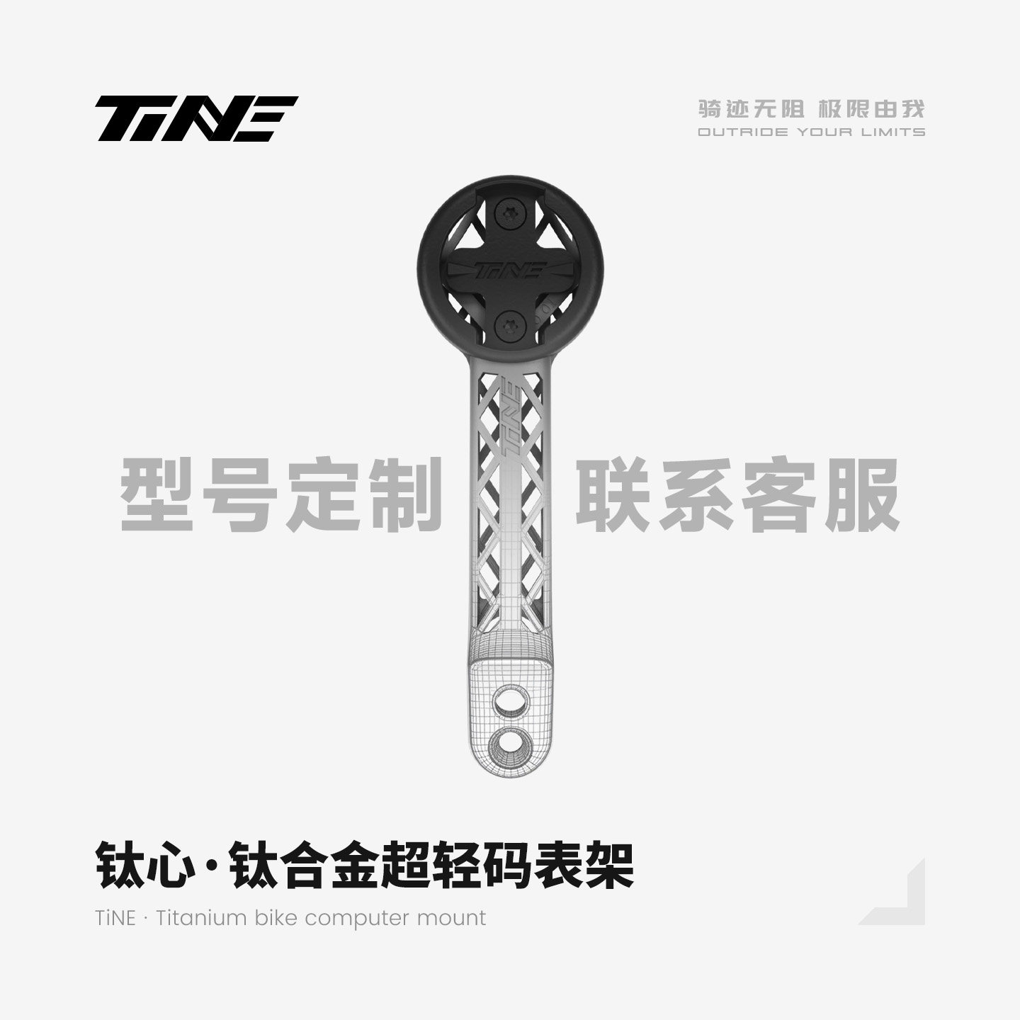定制链接｜TiNE超轻钛合金码表架 全镂空 高强度