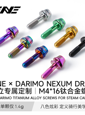 TiNE 公路车零配件darimo把立钛合金螺丝自行车一体把专属