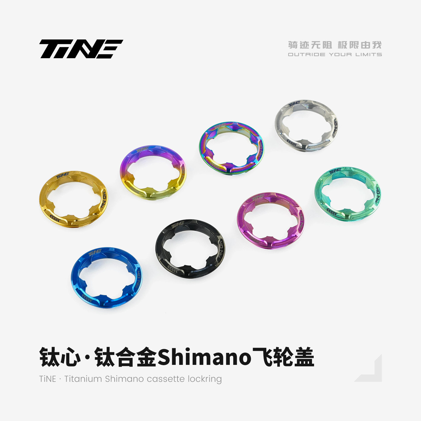 TiNE  Shimano飞轮盖 公路车骑行装备零配件