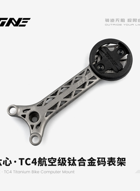 TiNE钛心 皮娜/梅花/DARIMO/THM 公路车钛合金一体把立码表支架