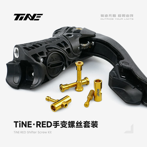 TiNE  钛心 SRAM RED 手变钛合金螺丝套装 11.4g