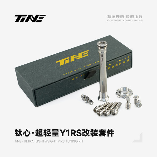 TiNE 钛心 超轻 Colnago Y1RS 钛合金吊芯&全车螺丝套装 49.1g