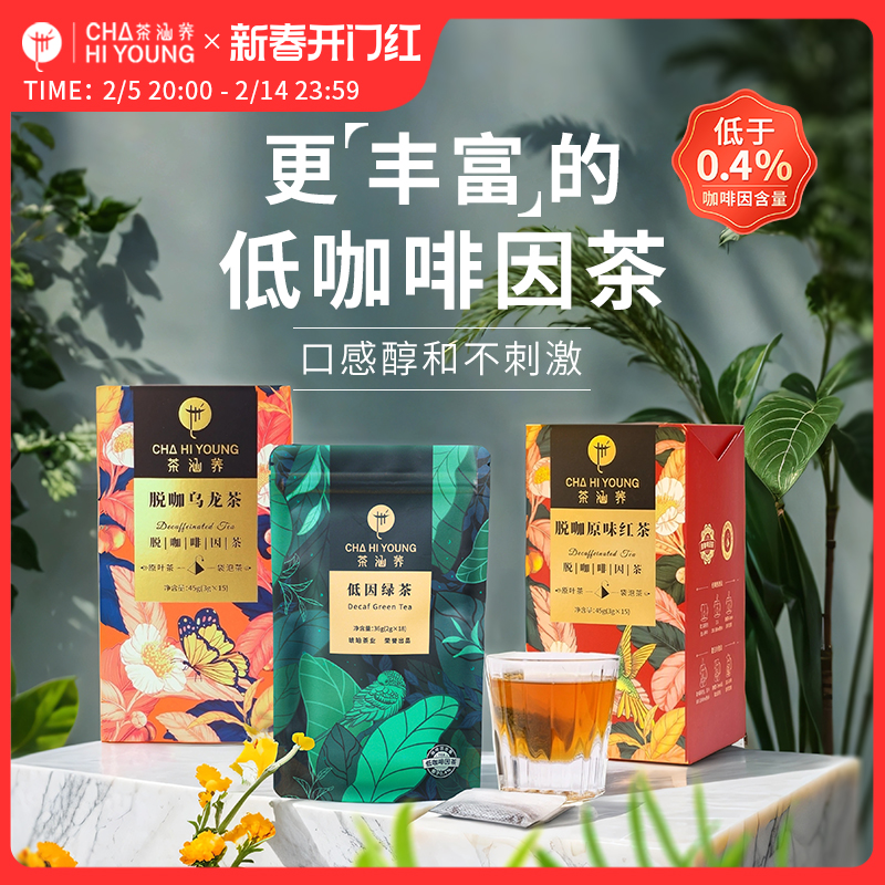 低因脱咖啡因花果茶柠檬玫瑰茉莉红茶绿茶茶包蜜桃乌龙桂花乌龙茶