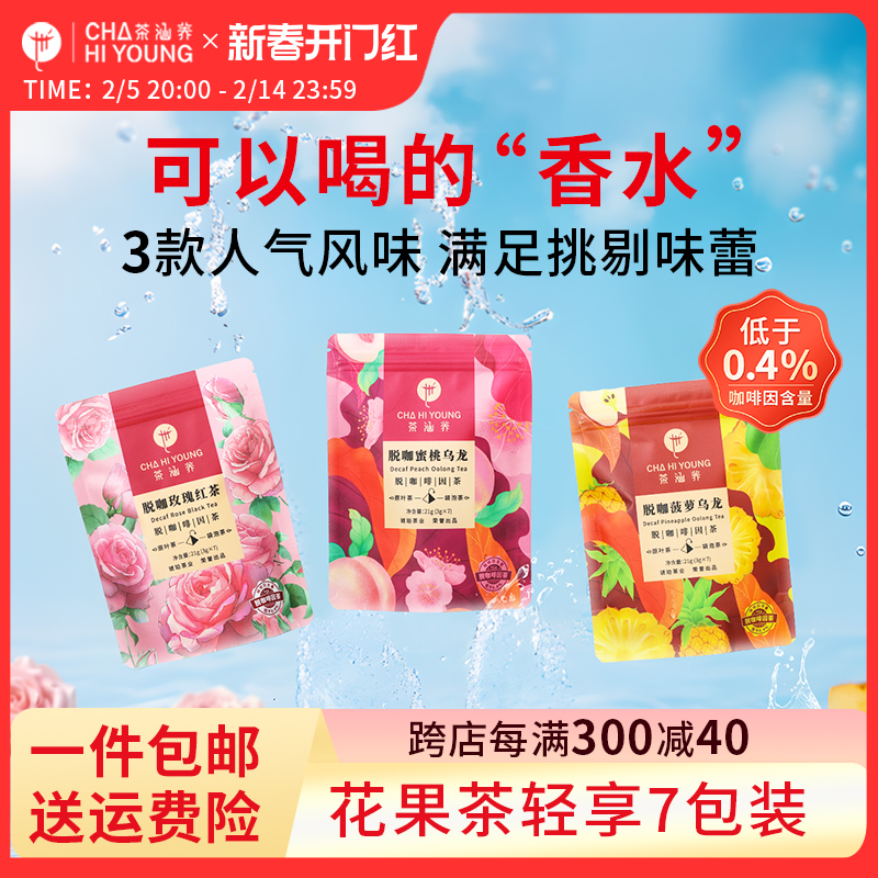 低因蜜桃乌龙茶菠萝果茶玫瑰红茶茶叶适合女生喝的袋泡茶养生茶包