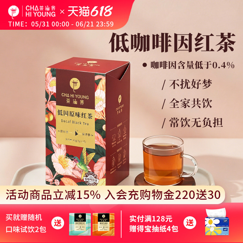 进口红茶低因脱咖啡因茉莉花茶原味红茶奶茶店原叶袋泡茶独立包装