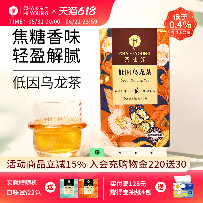 低因乌龙茶茶包蜜桃脱咖啡因花果茶原叶茶叶无糖茶包袋泡冷泡茶