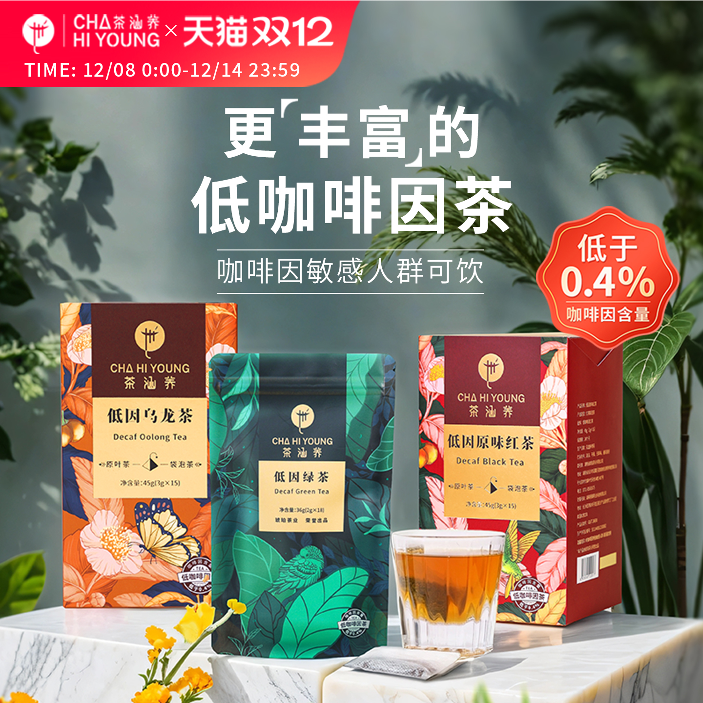 低咖啡因茶咖啡因敏感人群可饮