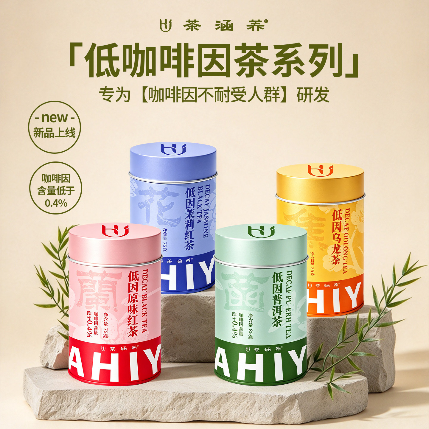 低因脱因茶咖啡因敏感人群可饮
