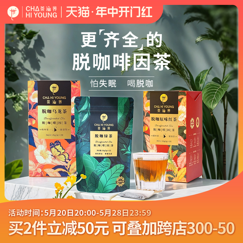 脱咖花果茶低因红茶乌龙茶绿茶