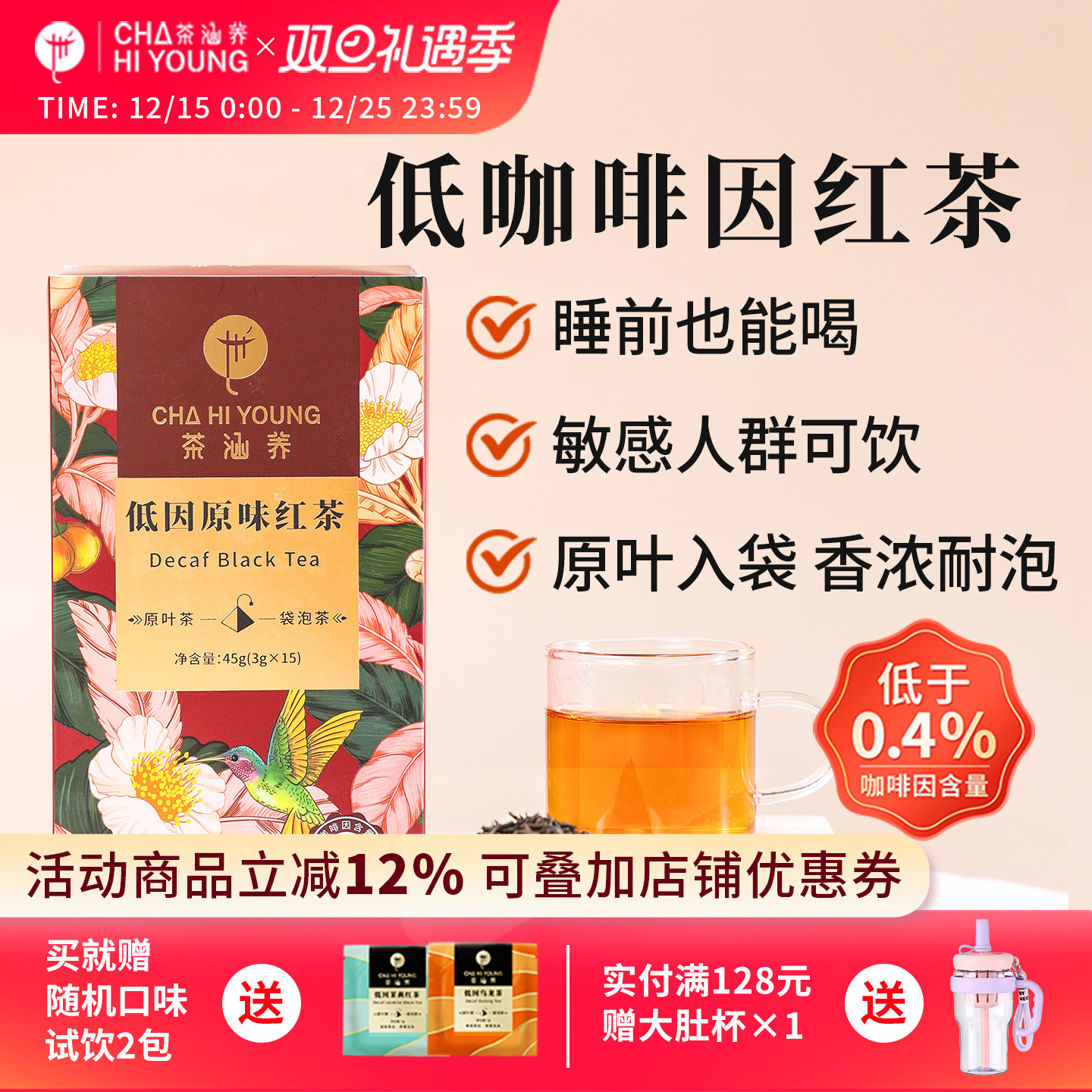 进口红茶低因脱咖啡因玫瑰茉莉花果茶包独立小包装茶叶原叶袋泡茶