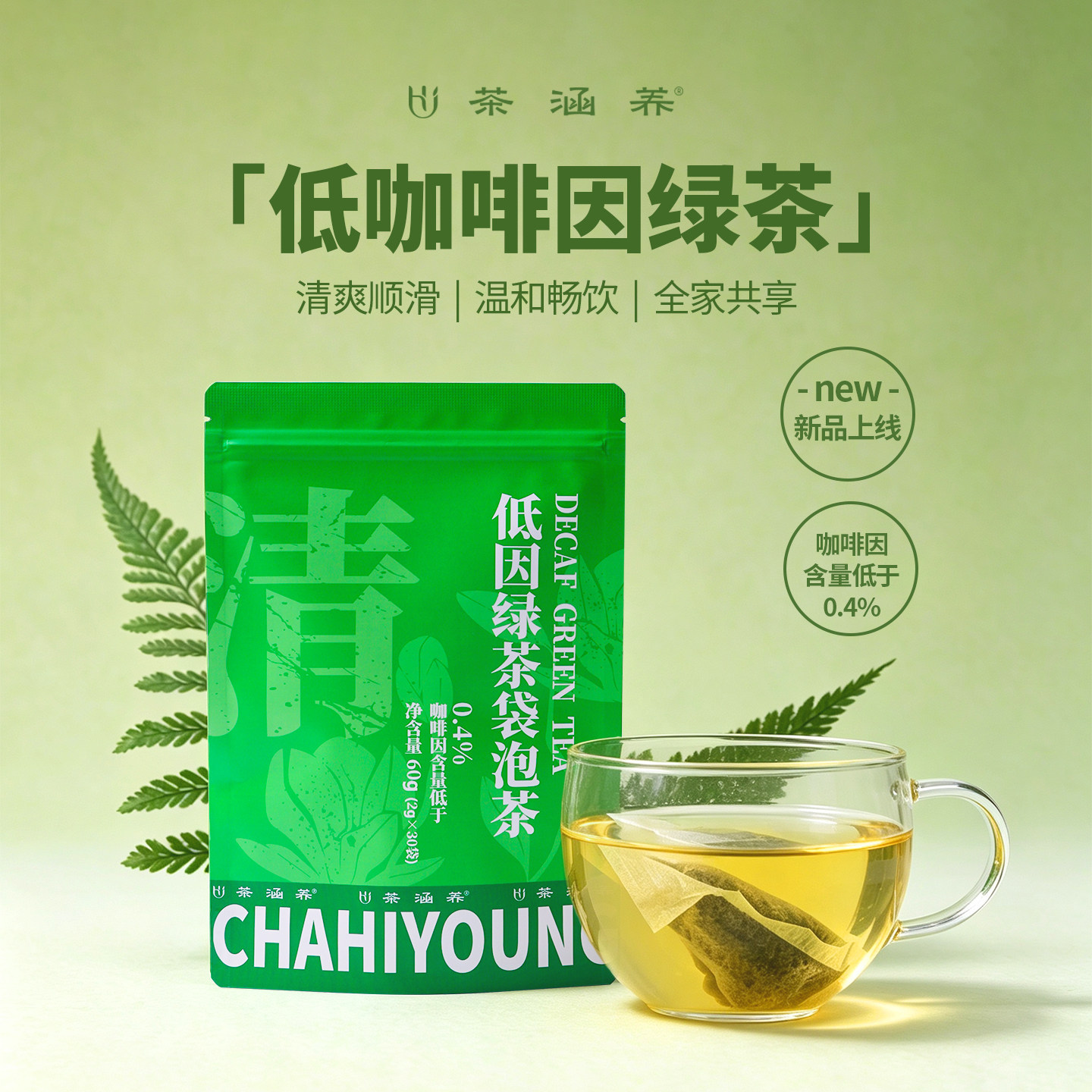 低因绿茶鲜爽不苦涩顺滑有回甘图片
