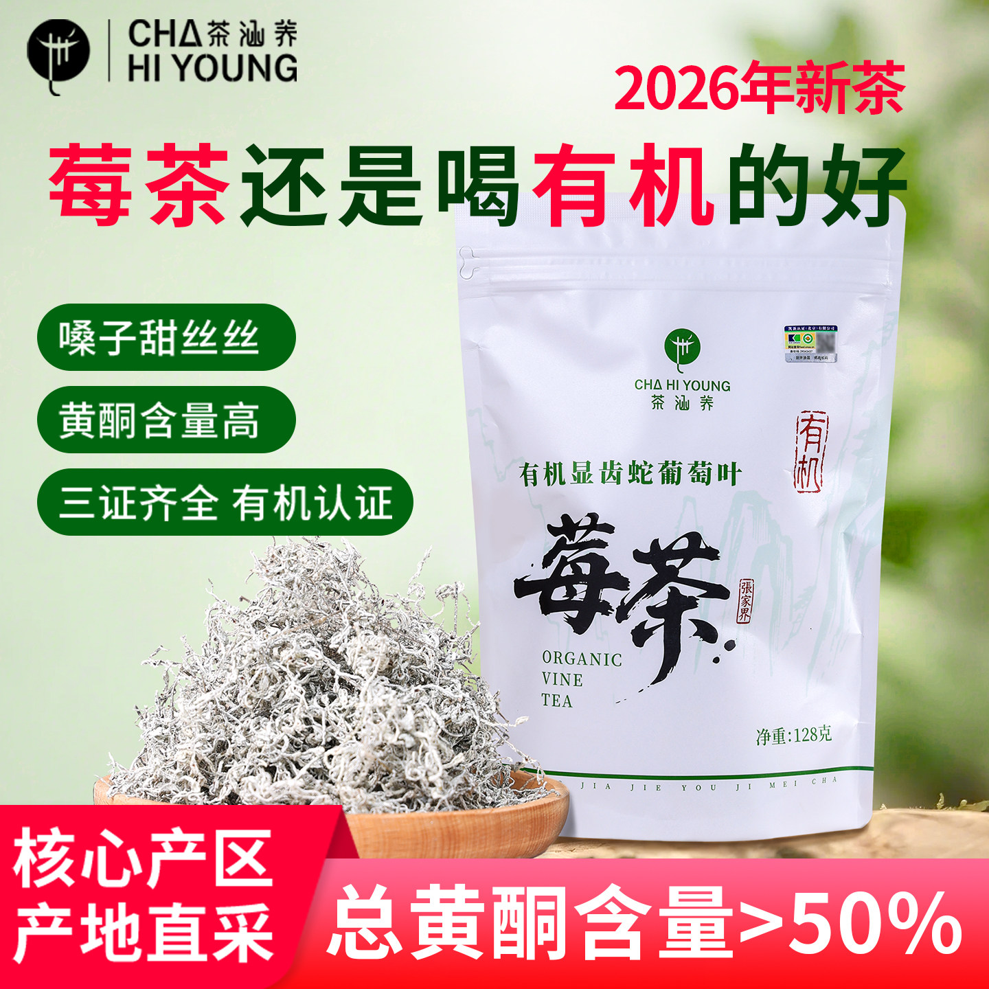 张家界永顺特产级有机莓茶嫩芽芽尖正宗龙须藤茶润喉护嗓养生128g