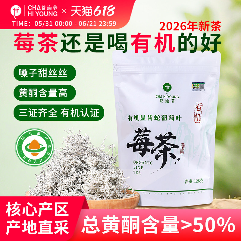 张家界永顺特产级有机莓茶嫩芽芽尖正宗龙须藤茶润喉护嗓养生128g