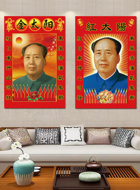 毛泽东像墙壁画客厅中堂挂像纸画伟人海报毛爷爷贴画自粘壁纸贴画