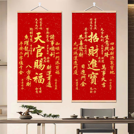新中式天官赐福国泰民安书法字画客厅餐厅玄关书房免打孔布艺挂画