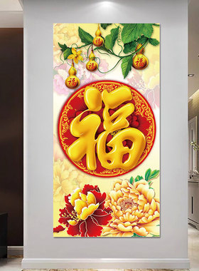 百福图客厅卧室装饰画沙发背景墙壁福字贴画走廊入户玄关自粘壁画