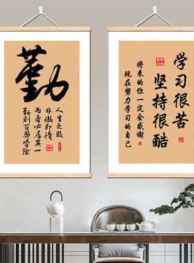 激励志书法文字装饰画