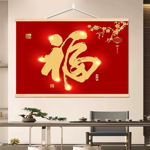 新中式福字挂画客厅装饰平安喜乐餐厅玄关新居卧室挂布新年招财画