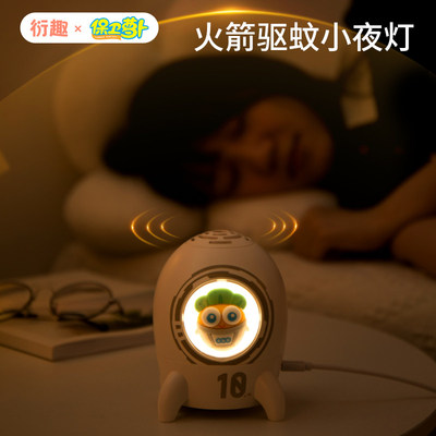 x保卫萝卜火箭驱蚊座电蚊香液加热器内置小夜灯室内宿舍IP联