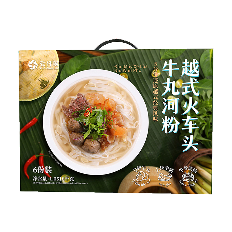 春彧记越式火车头牛肉丸河粉