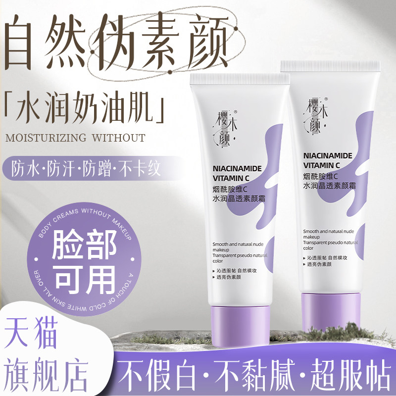 正品【不假白防水防汗】懒人素颜霜学生党裸妆脸部身体隔离遮瑕三