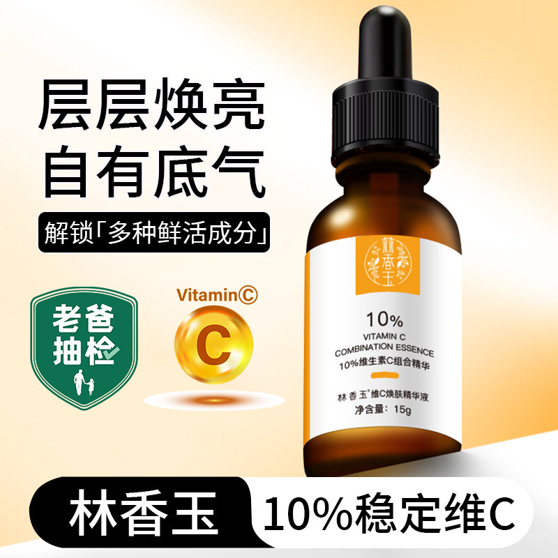 正品10%左旋vc精华液抗氧化维维C焕靓肤色敏感肌舒缓保湿