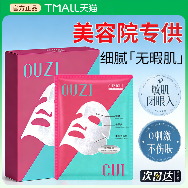 正品【】洁净面膜清洁收缩毛孔祛黑头粉刺闭口补水保湿男女士