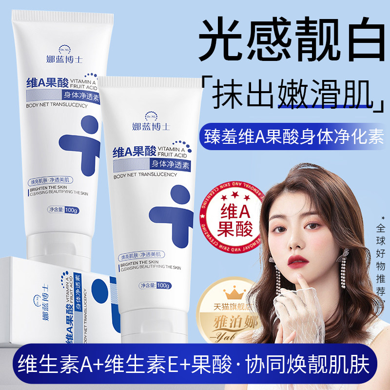 正品娜蓝博士维a果酸身体乳净化素改善鸡皮角质保湿保湿滋润霜防