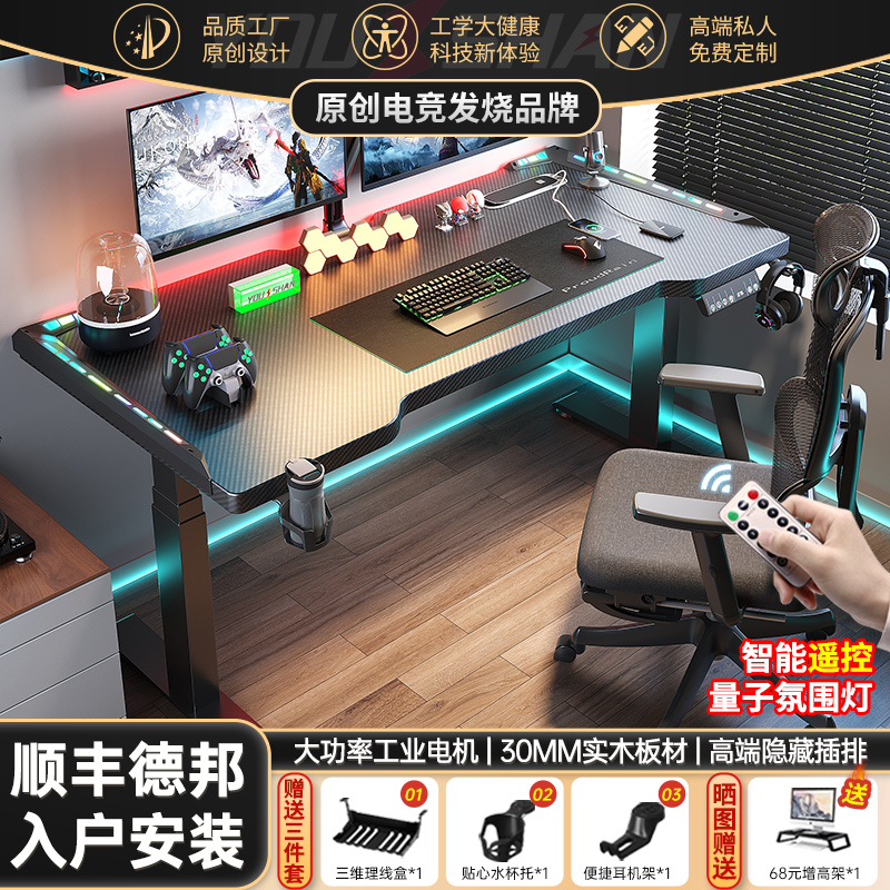 实木电动升降桌智能台式电脑桌家用专业游戏电竞桌子可升降工作台