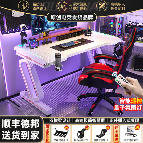 有闪RGB灯电脑房电竞桌