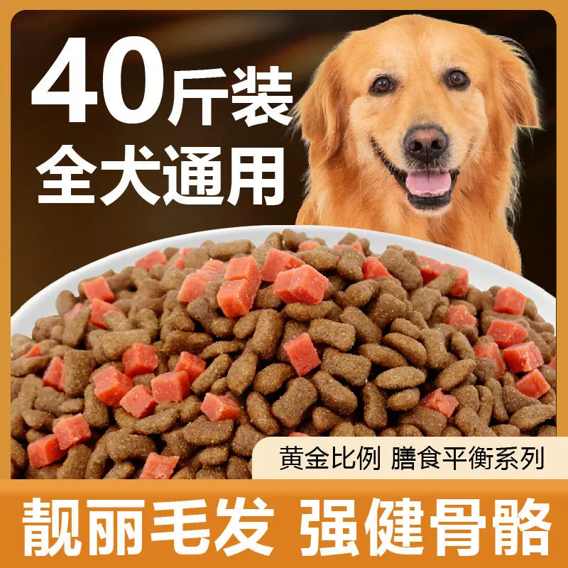 狗粮通用型40斤装金毛泰迪