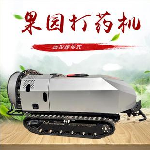 高压用风农送喷雾 果果打药管理机 履树带式 52多功能遥控打药机园