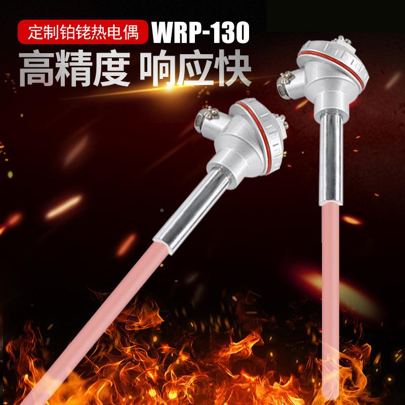 工厂自营耐WRP-130温铂铑W热偶RP-130麦伦铂铑热电电高偶热电偶