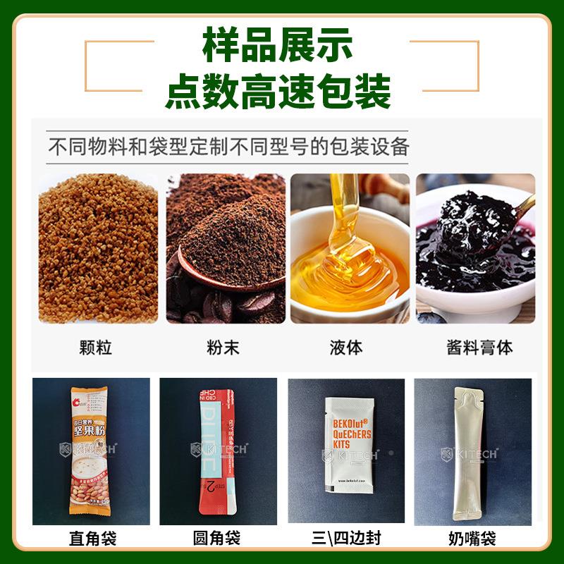 全自动驼奶粉多列机405多通道营 养粉多列高包装果机 速蔬粉包装