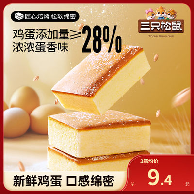 三只松鼠_鲜鸡蛋纯蛋糕400g