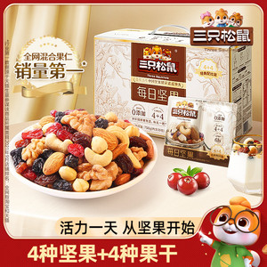 【三只松鼠_活力款每日坚果750g】孕妇健康混合每日零食坚果整箱