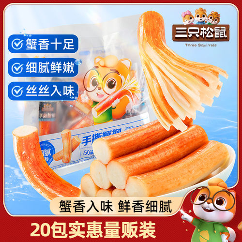 三只松鼠_手撕蟹柳180g