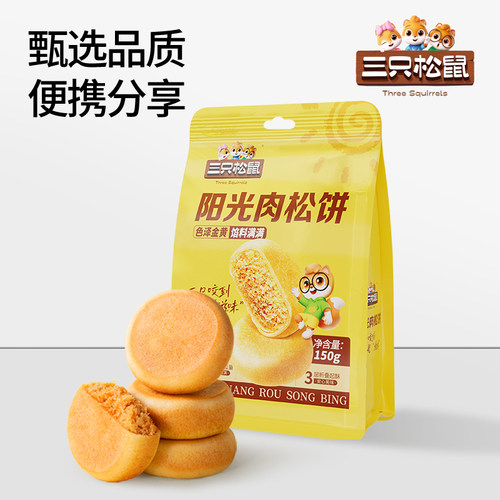三只松鼠_阳光肉松饼150g