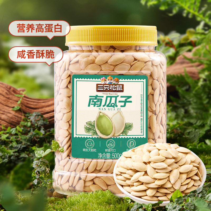 新货三只松鼠南瓜子仁大颗粒罐装熟黑豆鱼皮花生胡豆炒货干果零食