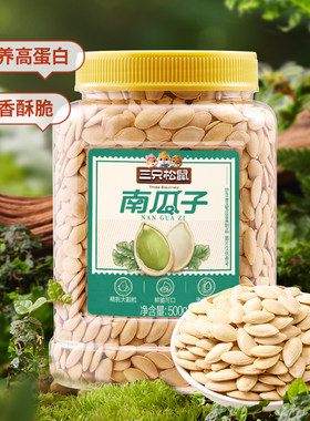 三只松鼠瓜子花生黑豆炒货