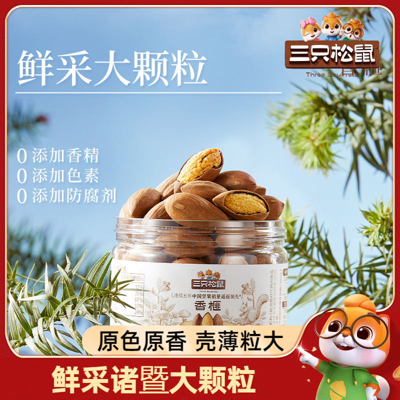 三只松鼠_香榧80g浙江诸暨特产