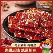 三只松鼠_蜀香肉脯100gx2袋_网红小吃零食肉脯靖江特产熟食即食