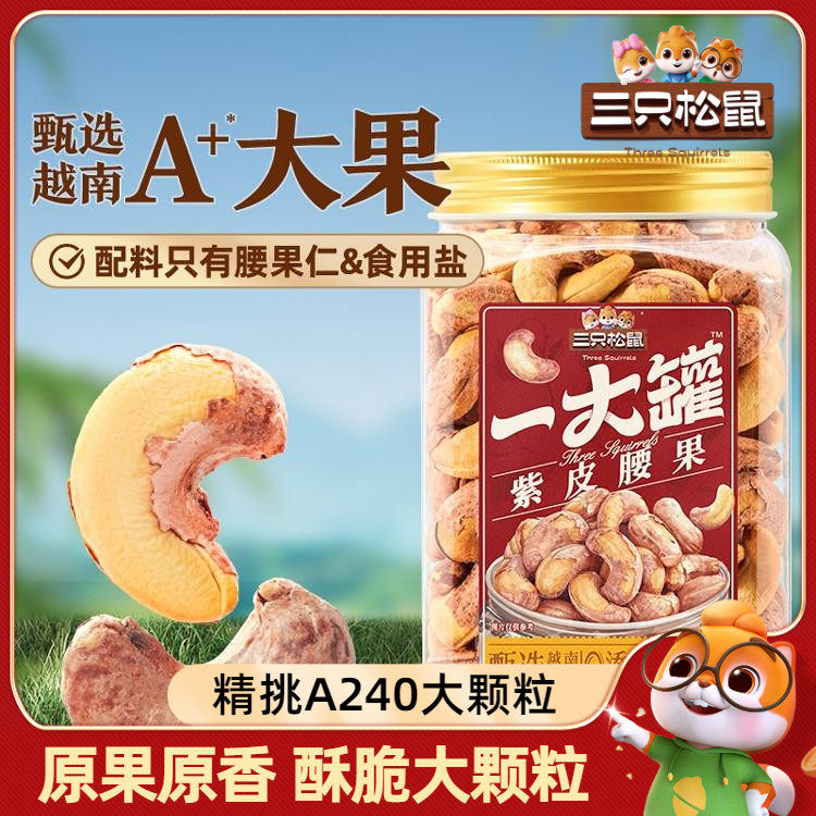 三只松鼠罐装大颗粒腰果500g图片