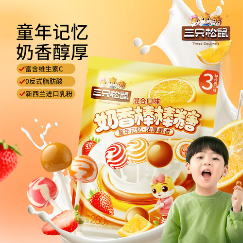 【三只松鼠_奶香棒棒糖260g】