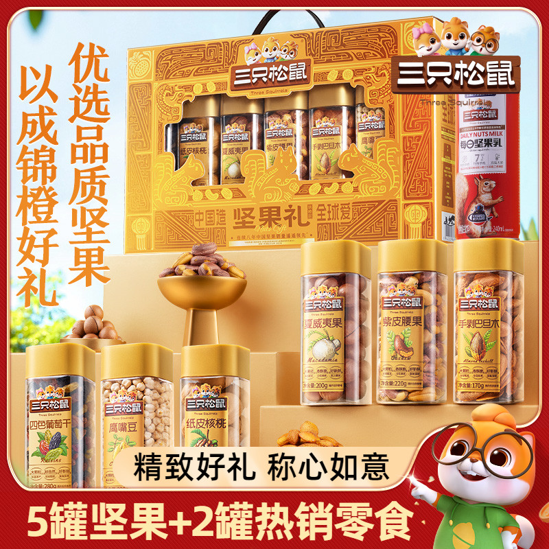 三只松鼠罐装坚果礼1440g