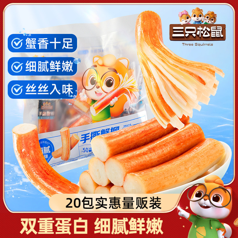 三只松鼠_手撕蟹柳180g