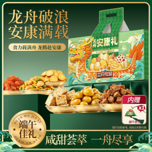 三只松鼠龙舟安康零食礼包礼盒1840g坚果肉类休闲小零食端午送礼