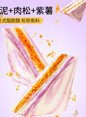 三只松鼠_芋泥肉松三明治390g