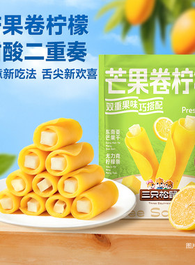 三只松鼠芒果干柠檬蜜饯解馋
